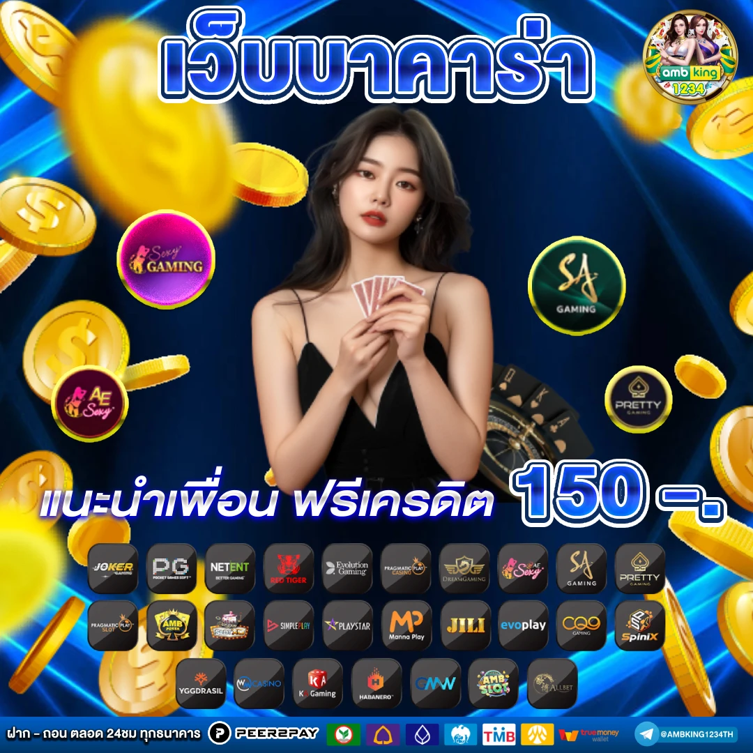 เว็บบอล ไม่มี ขั้นต่ํา - แบนเนอร์โปรโมชั่น