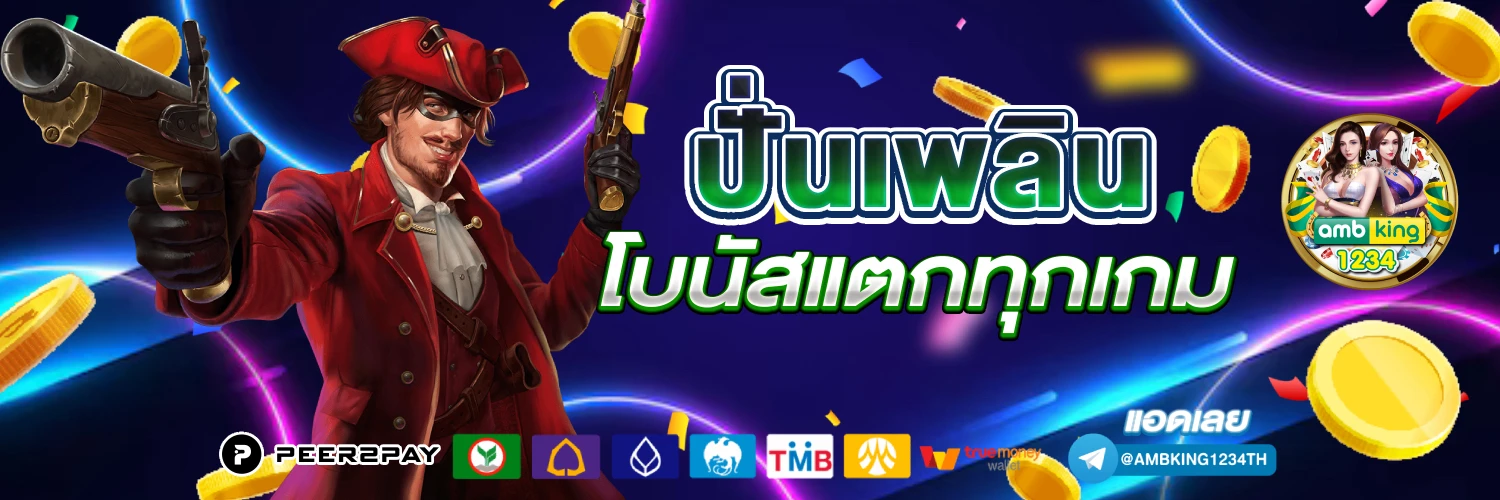 บาคาลา - แบนเนอร์โปรโมชั่น