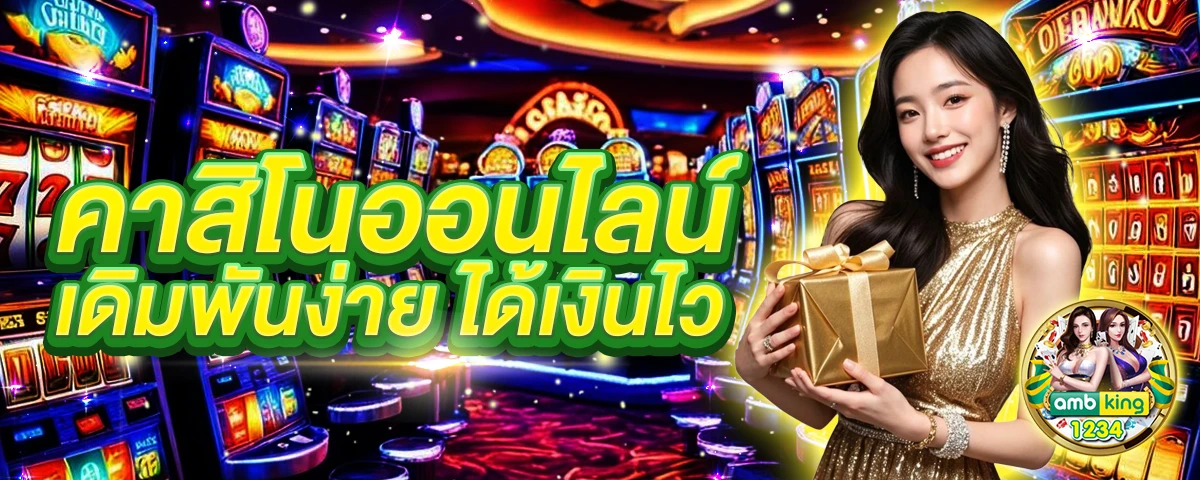 เติมเกม1บาท - แบนเนอร์โปรโมชั่น