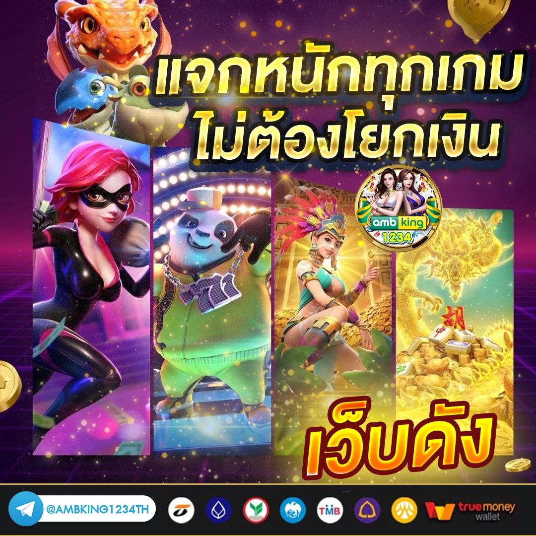 ้เกมสล็อต - แบนเนอร์โปรโมชั่น