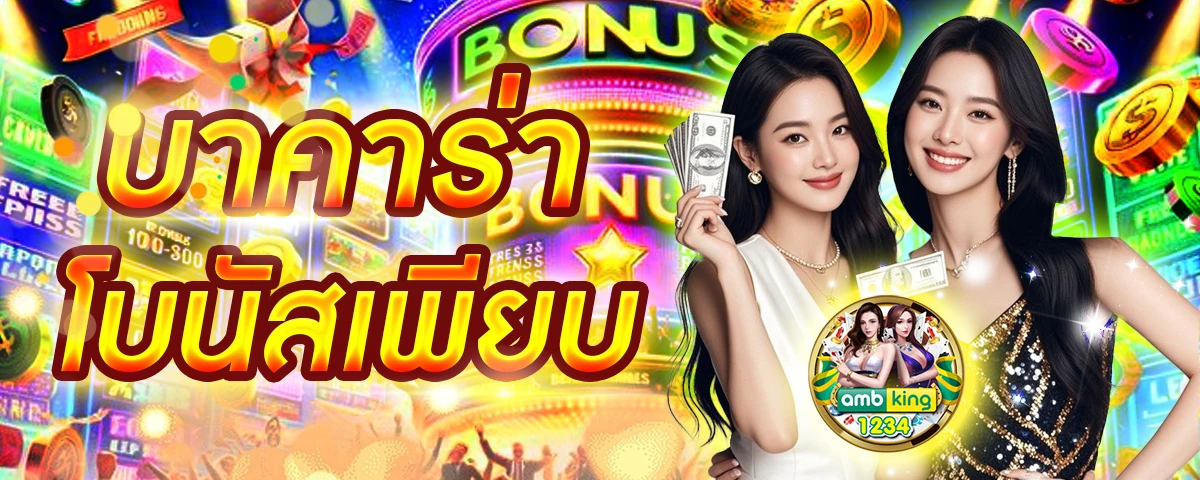 เว็บตรง 123 - แบนเนอร์โปรโมชั่น