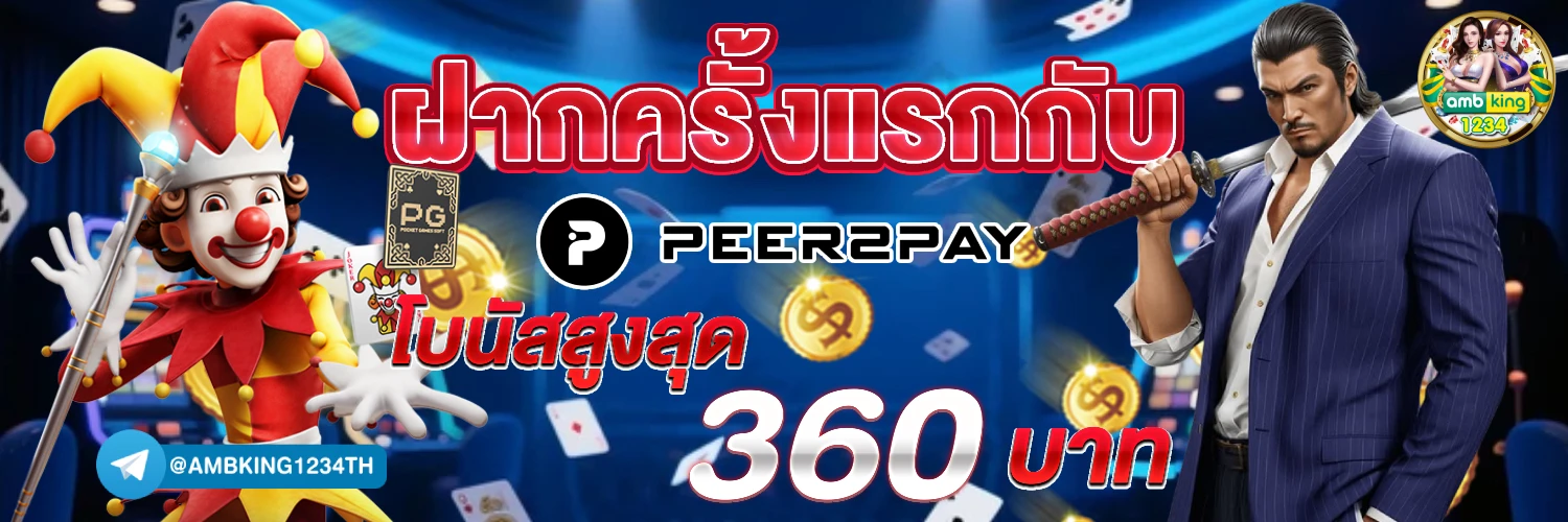 เว็ปแตกดี - แบนเนอร์โปรโมชั่น