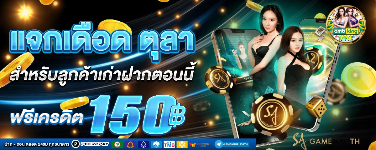 เว็บพนันออนไลน์ ฝากถอน ไม่มีขั้นต่ำ - แบนเนอร์โปรโมชั่น