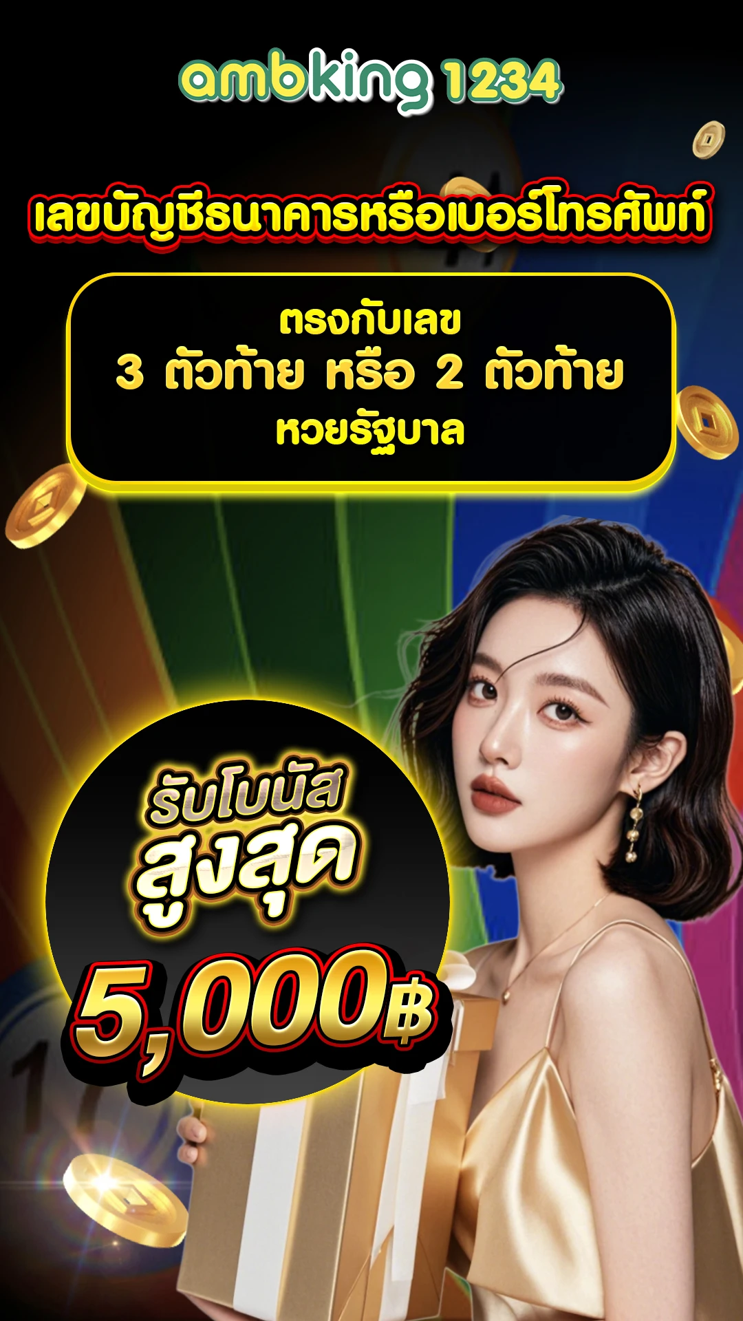 วอ เลท 10 รับ 100 - แบนเนอร์โปรโมชั่น
