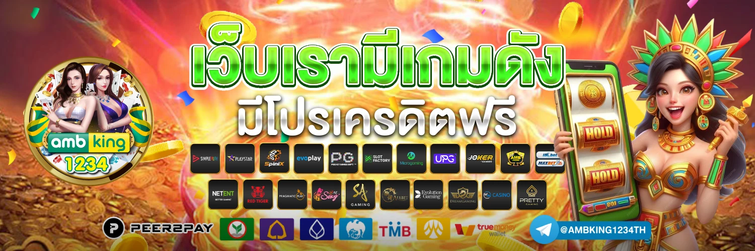 pg slot เว็บใหม่ล่าสุด - แบนเนอร์โปรโมชั่น