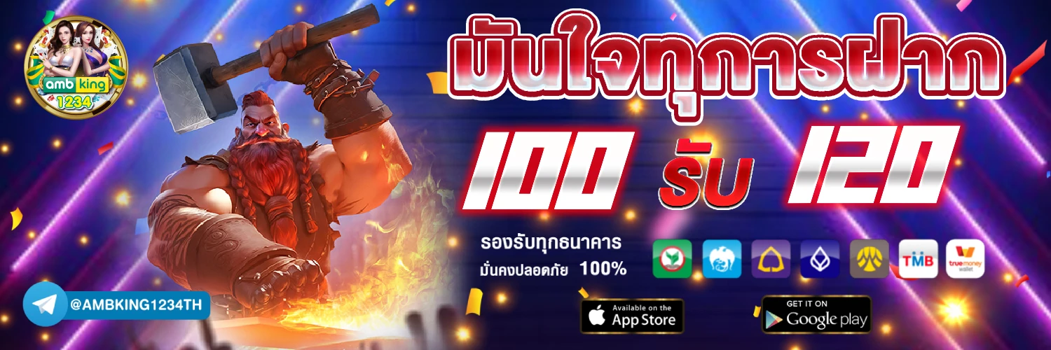 เว็บตรงฝากถอนไม่มีขั้นต่ํา 1 บาทก็ถอนได้ - แบนเนอร์โปรโมชั่น