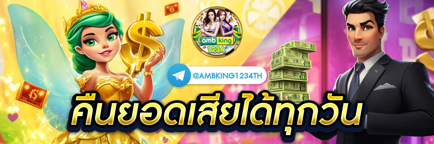 ธนาคารล่มวันนี้ - แบนเนอร์โปรโมชั่น
