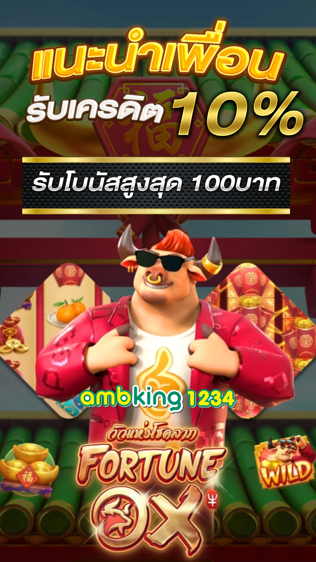 โปร100 ถอนไม่อั้น - แบนเนอร์โปรโมชั่น