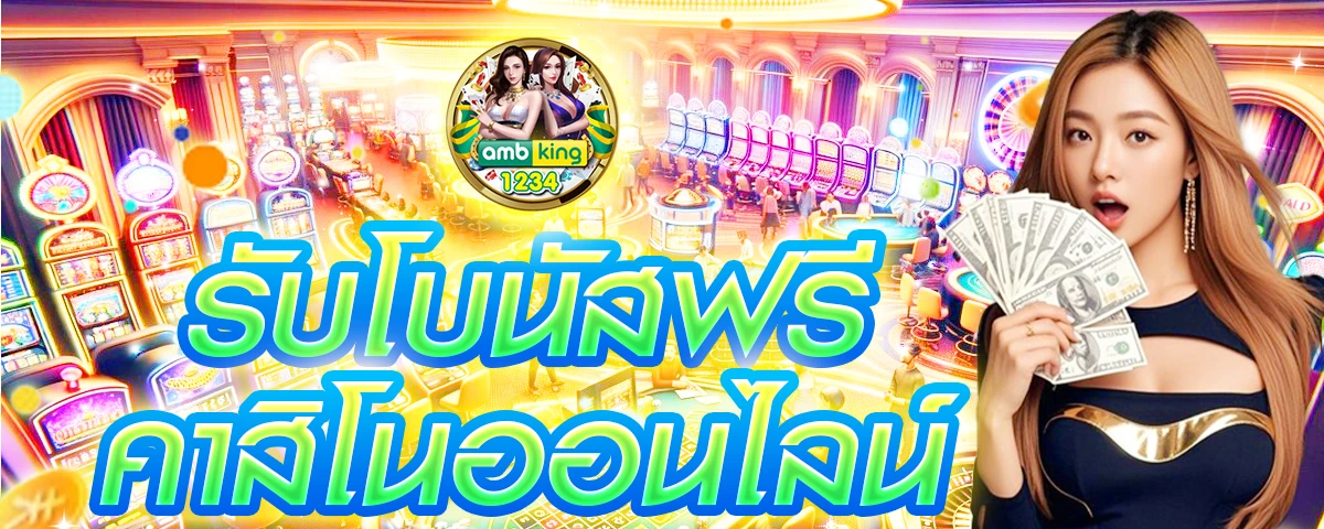 พักยก168 - แบนเนอร์โปรโมชั่น