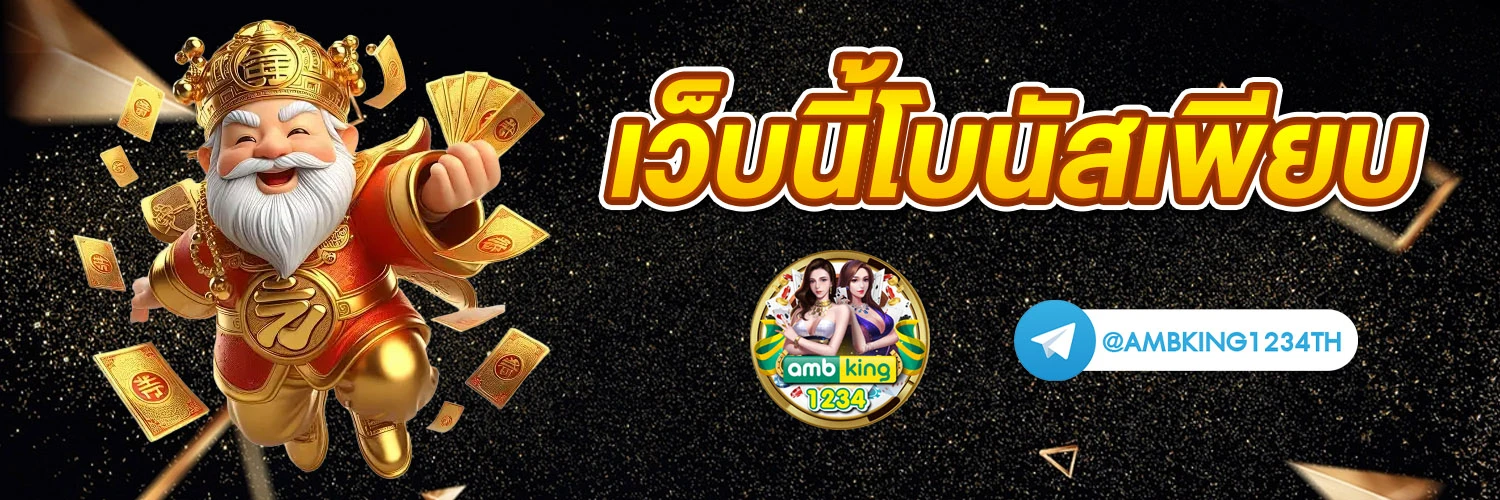 ลิ้งสล็อต - แบนเนอร์โปรโมชั่น