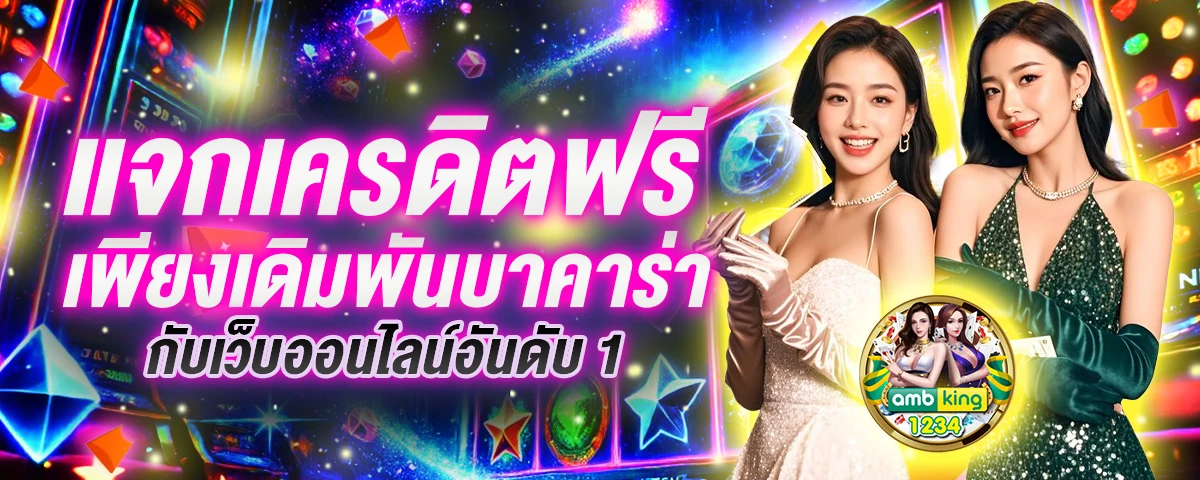 สล้อตแตกง่าย - แบนเนอร์โปรโมชั่น