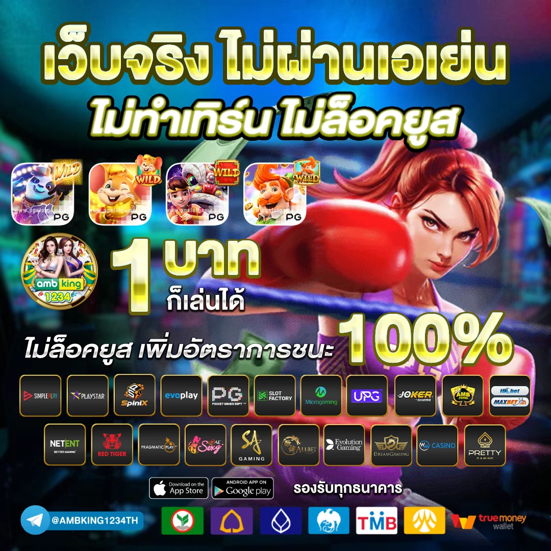 รวมเว็บ พนันออนไลน์ - แบนเนอร์โปรโมชั่น