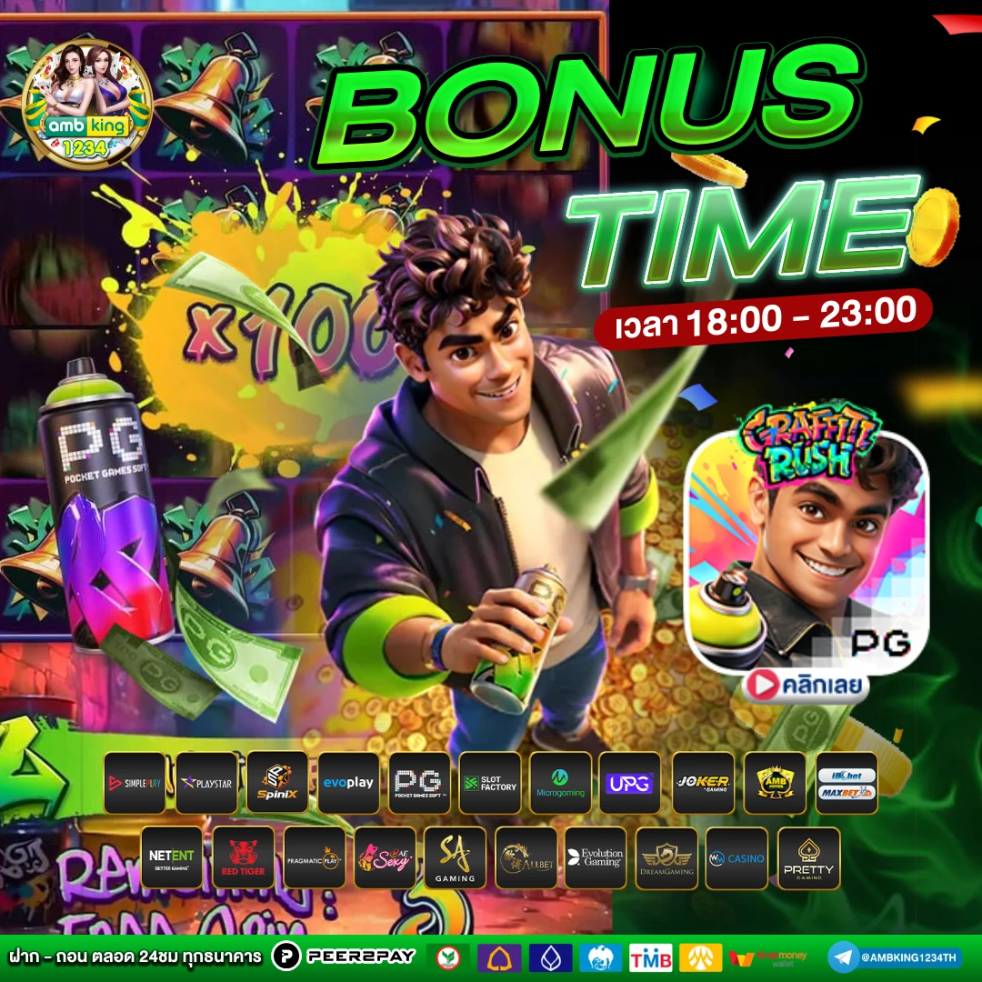 เว็ปตรง - แบนเนอร์โปรโมชั่น