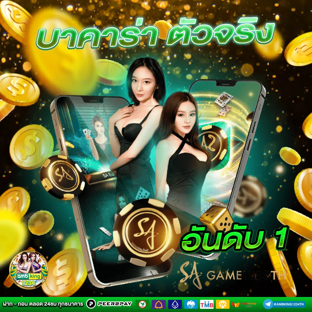 เว็บอันดับ 1 - แบนเนอร์โปรโมชั่น