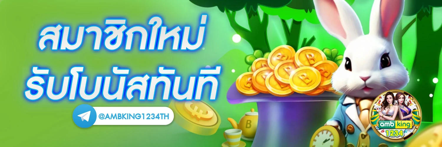 เว็บแตกหนัก - แบนเนอร์โปรโมชั่น