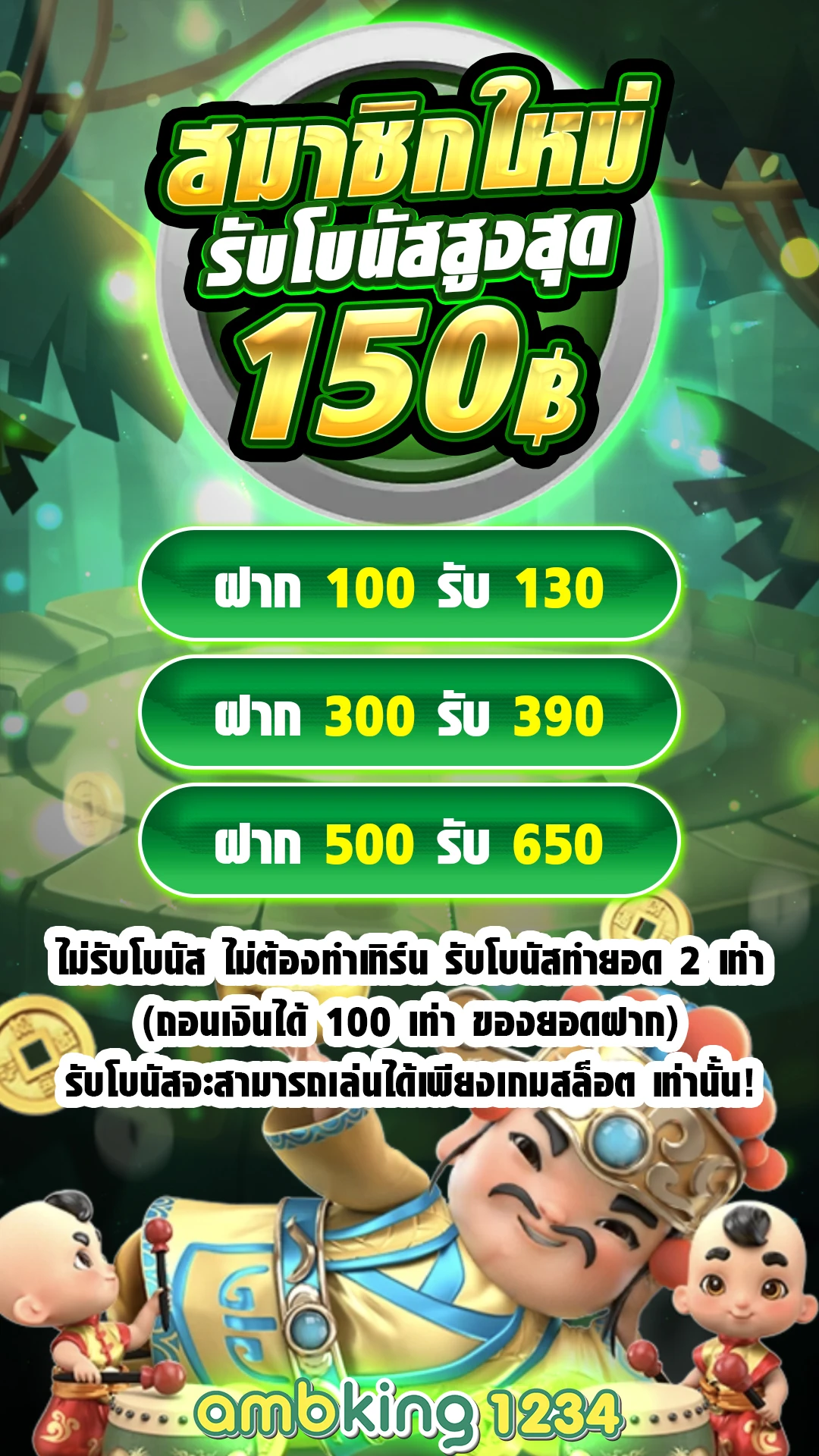 เวฟตรง - แบนเนอร์โปรโมชั่น
