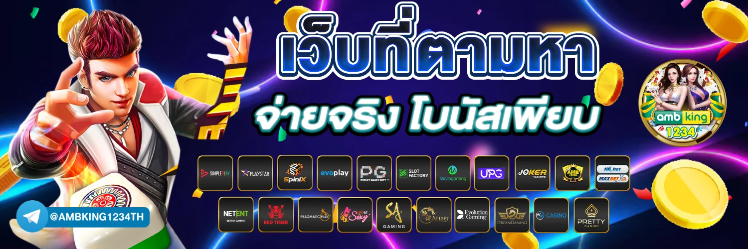 เว็บตรงฝากถอนไม่มีขั้นต่ํา 1 บาทก็ถอนได้วอเลท - แบนเนอร์โปรโมชั่น