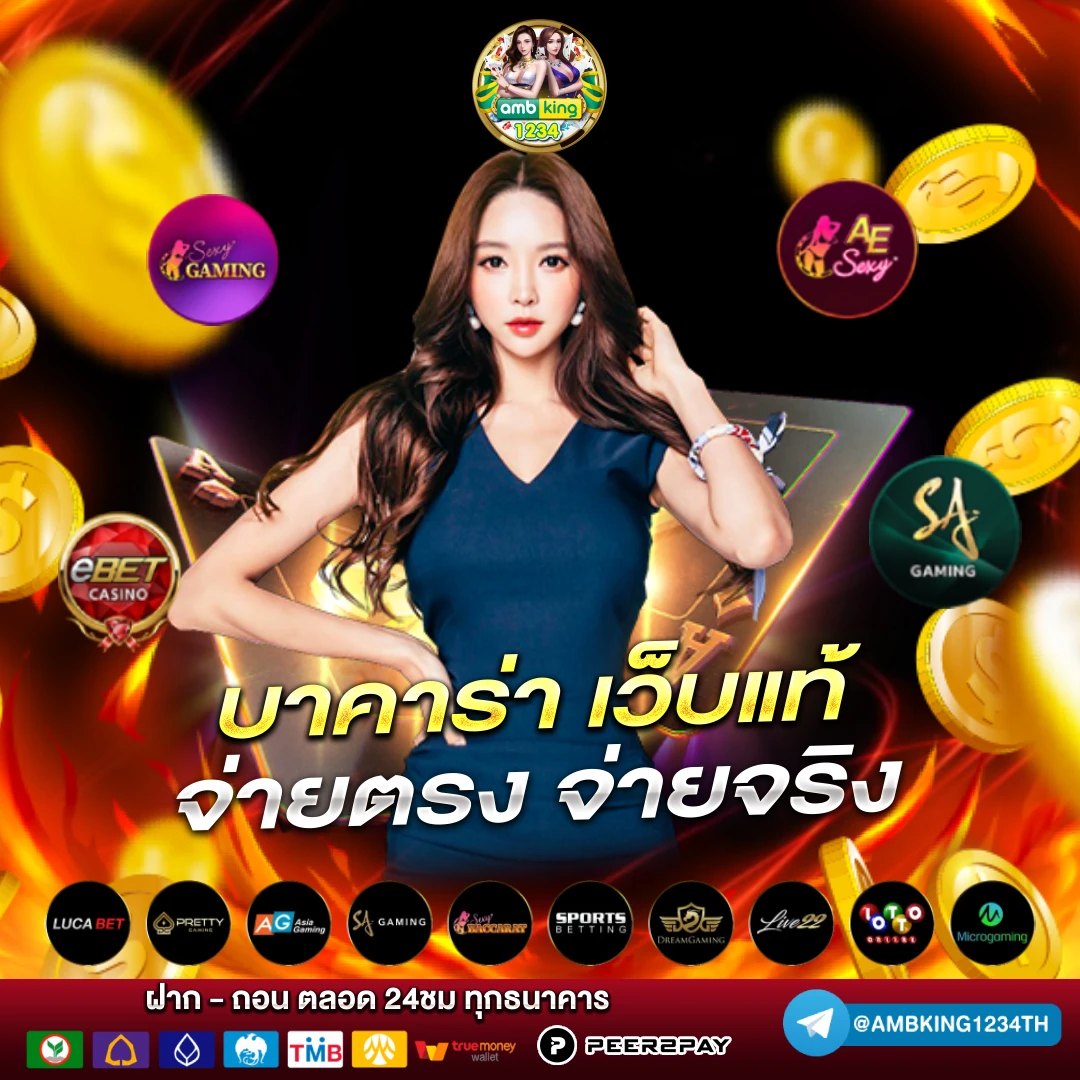 พนันเว็บตรง - แบนเนอร์โปรโมชั่น