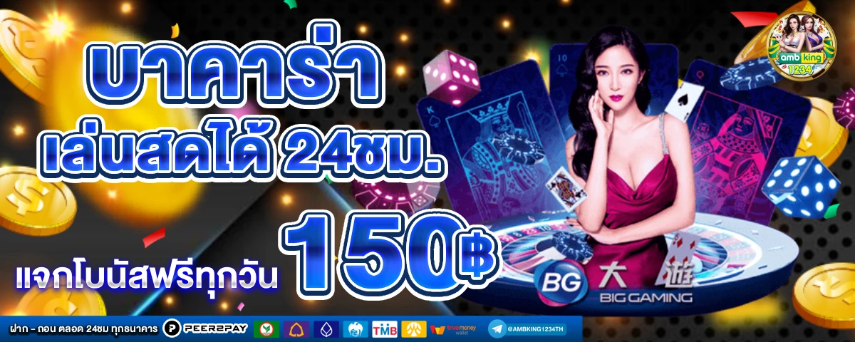 สล็อตเว็บตรง ฝากถอน true wallet ไม่มี ธนาคาร ไม่มี ขั้น ต่ํา - แบนเนอร์โปรโมชั่น