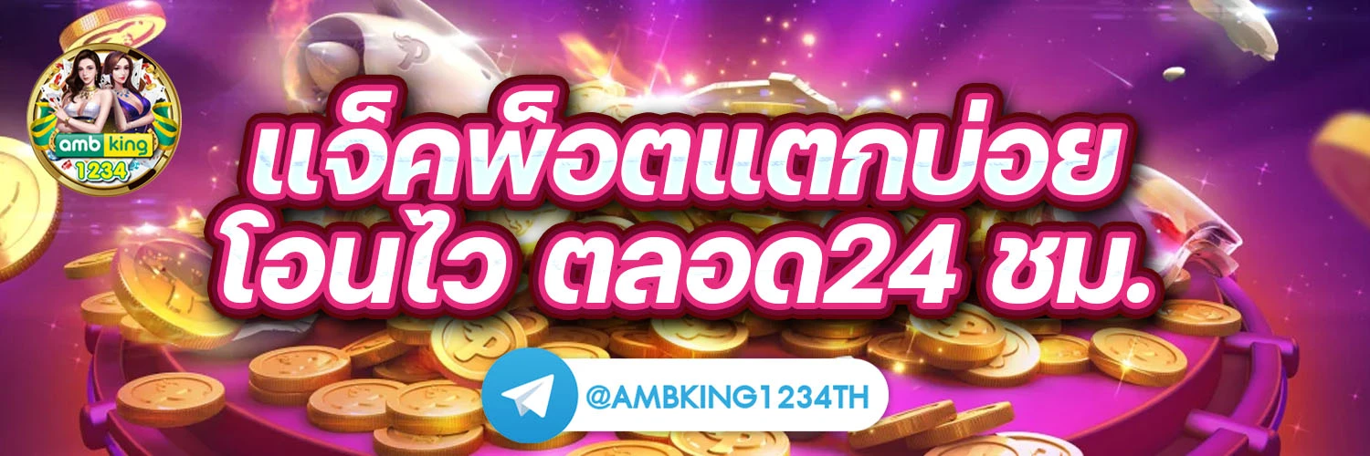 เล่นสล็อตเวลาไหนแตกดี - แบนเนอร์โปรโมชั่น