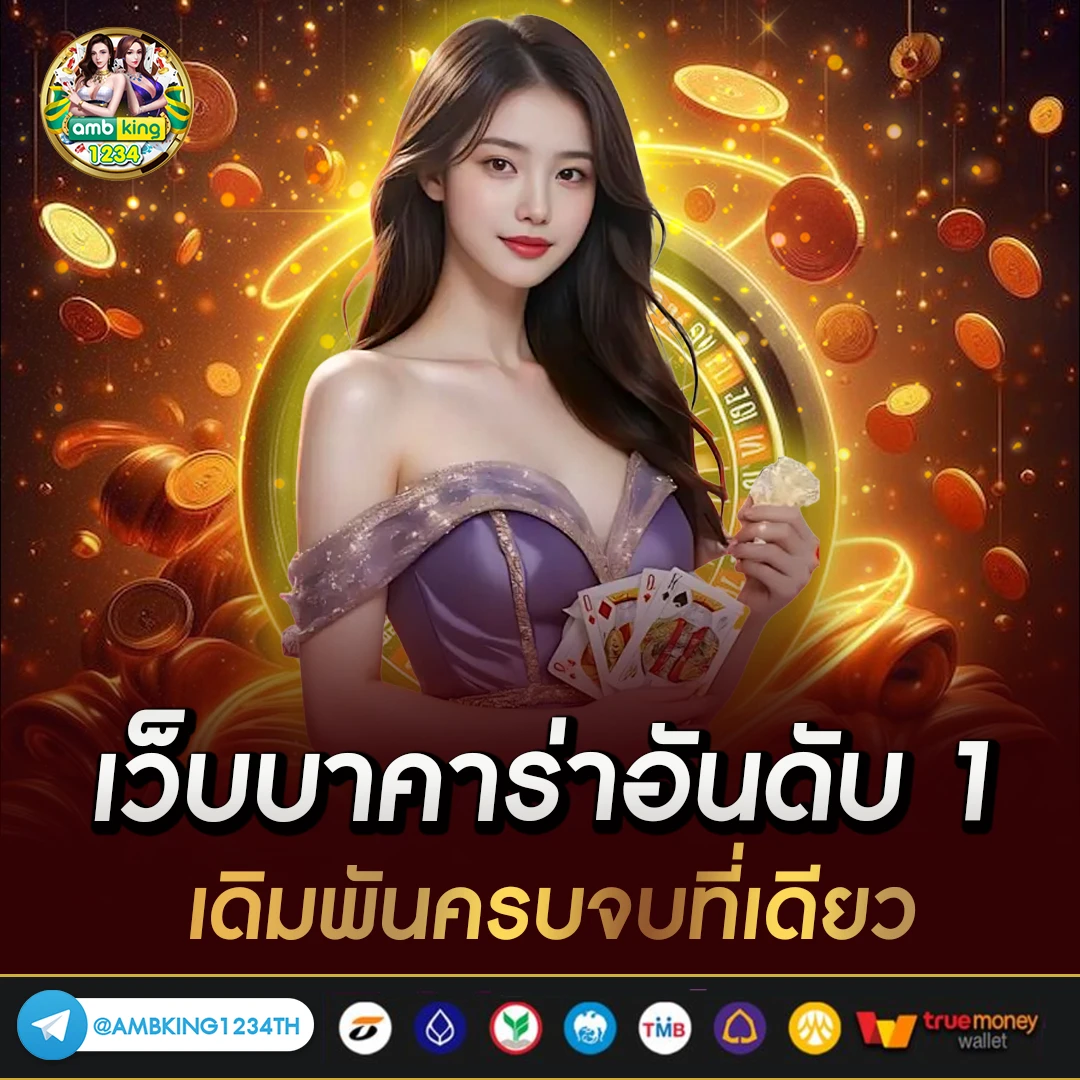 รับโบนัสเครดิตฟรี 50 บาท เทิ ร์ น โอเวอร์ 5 เท่า - แบนเนอร์โปรโมชั่น