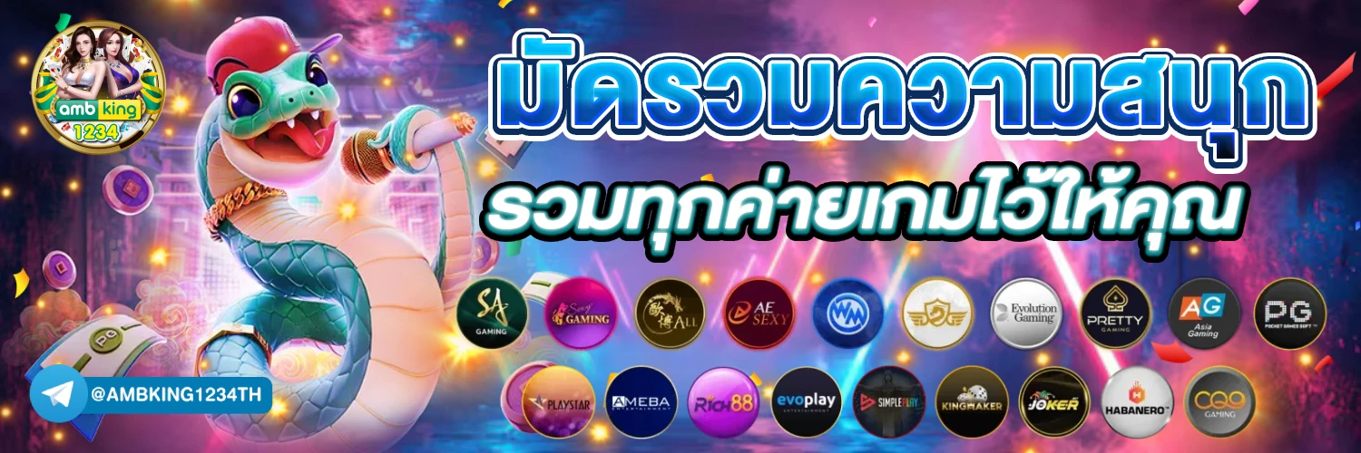 เดิมพันออนไลน์ - แบนเนอร์โปรโมชั่น