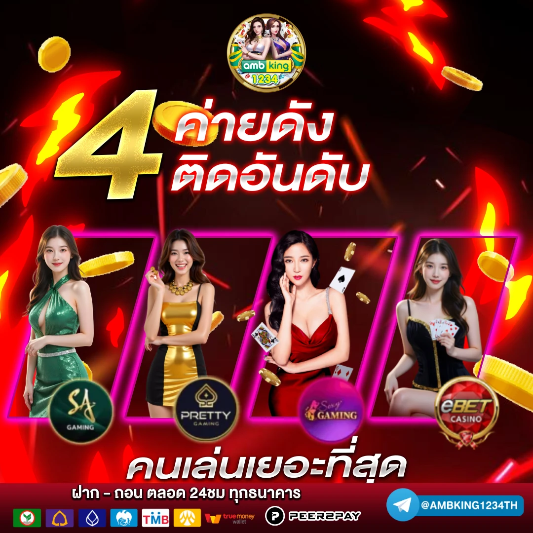 สมัครเล่นเกมออนไลน์ - แบนเนอร์โปรโมชั่น