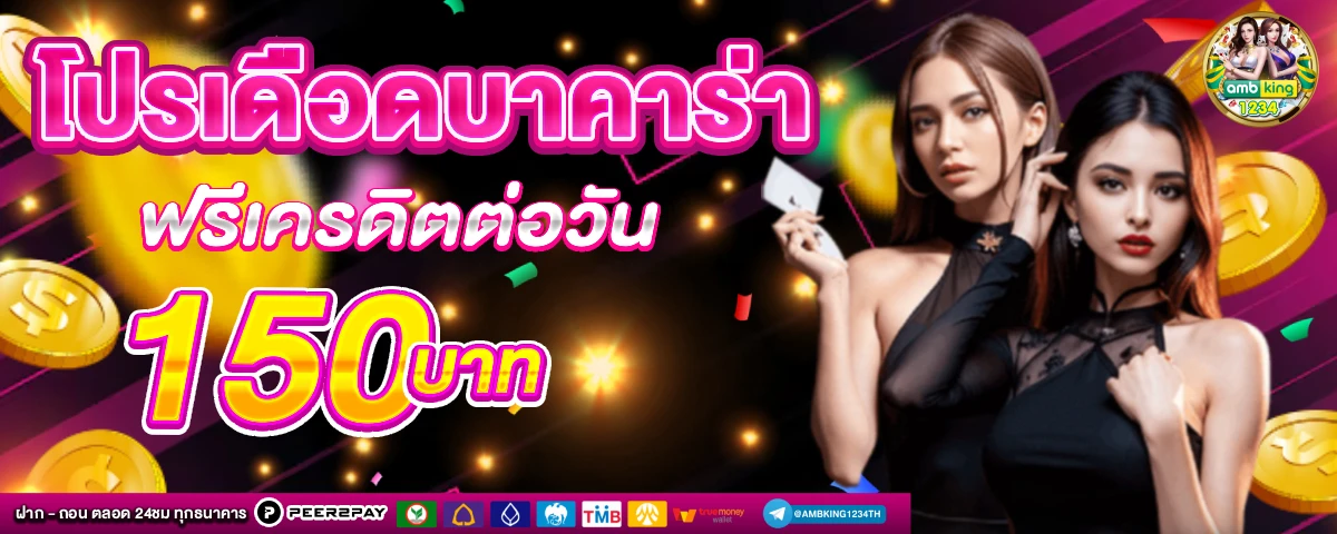 บอลสูงต่ำวันนี้ - แบนเนอร์โปรโมชั่น