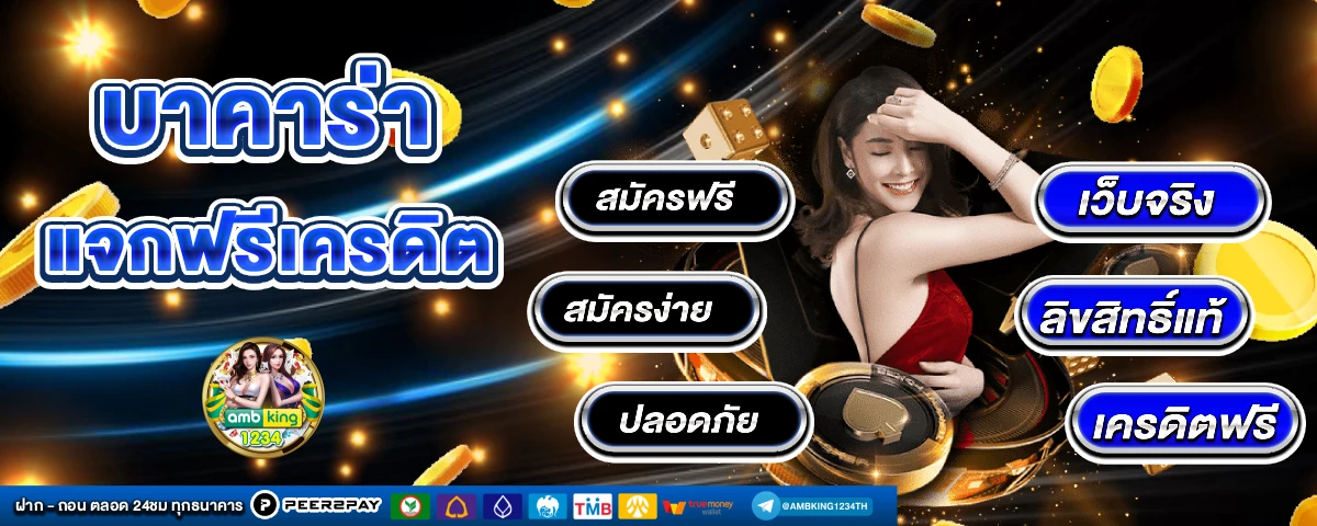เกมได้เงินจริง เข้า วอ เลท จริง ฟรี - แบนเนอร์โปรโมชั่น