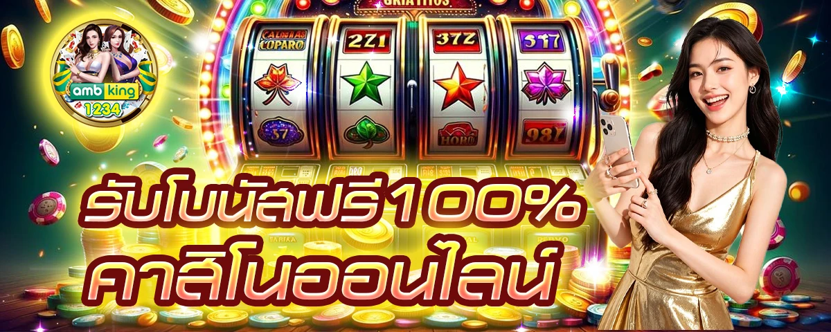 8รับ100 - แบนเนอร์โปรโมชั่น