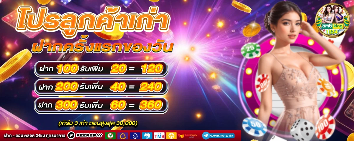 เว็บ ตรงวอเลท - แบนเนอร์โปรโมชั่น
