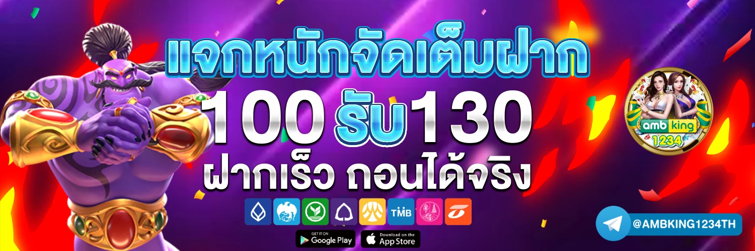 ยูสใหม่เล่นยังไงก็แตก - แบนเนอร์โปรโมชั่น