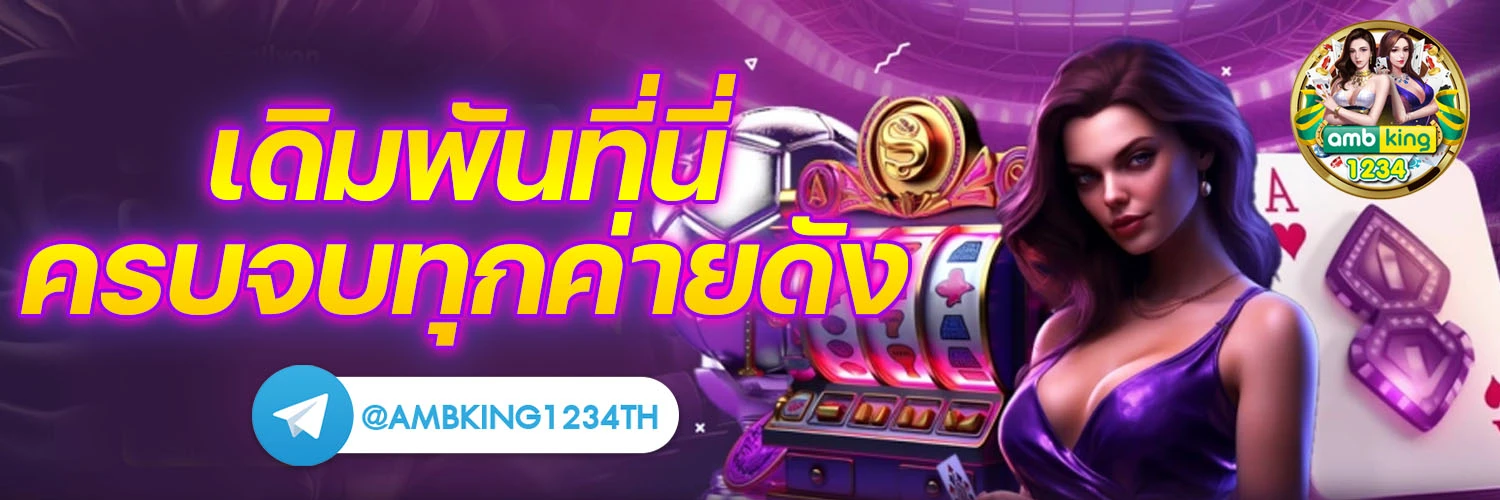 เว็บพนันออนไลน์ตรงไม่ผ่านเอเย่นต์ - แบนเนอร์โปรโมชั่น
