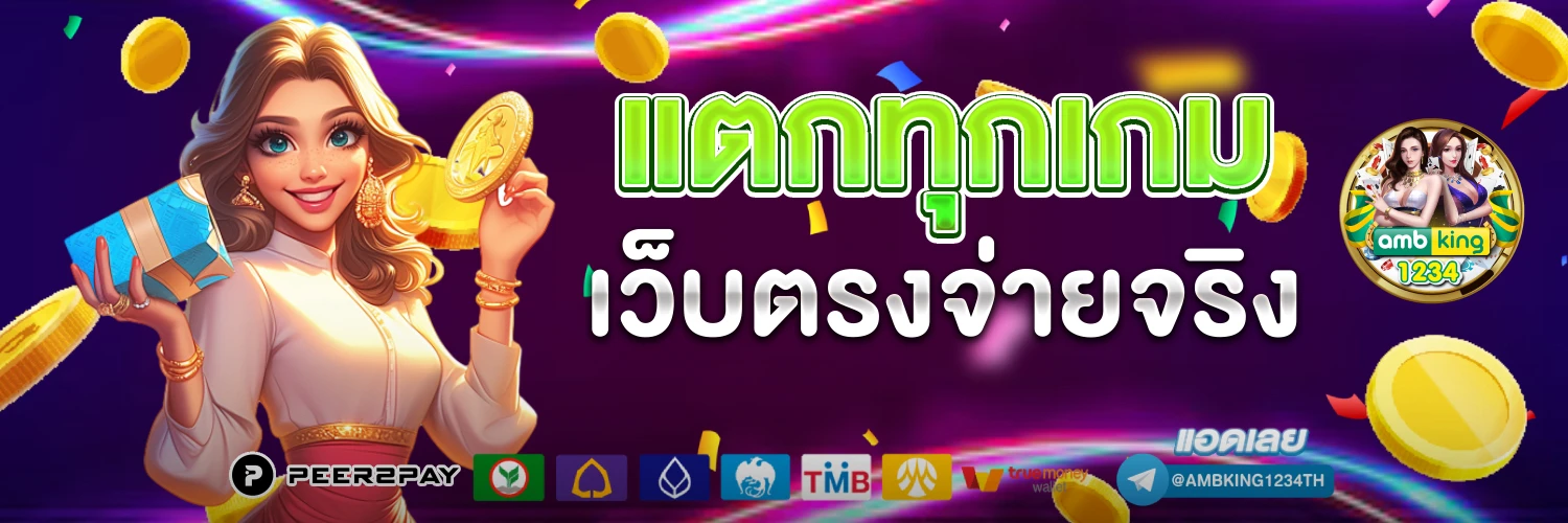 เว็บพนันออนไลน์123 - แบนเนอร์โปรโมชั่น