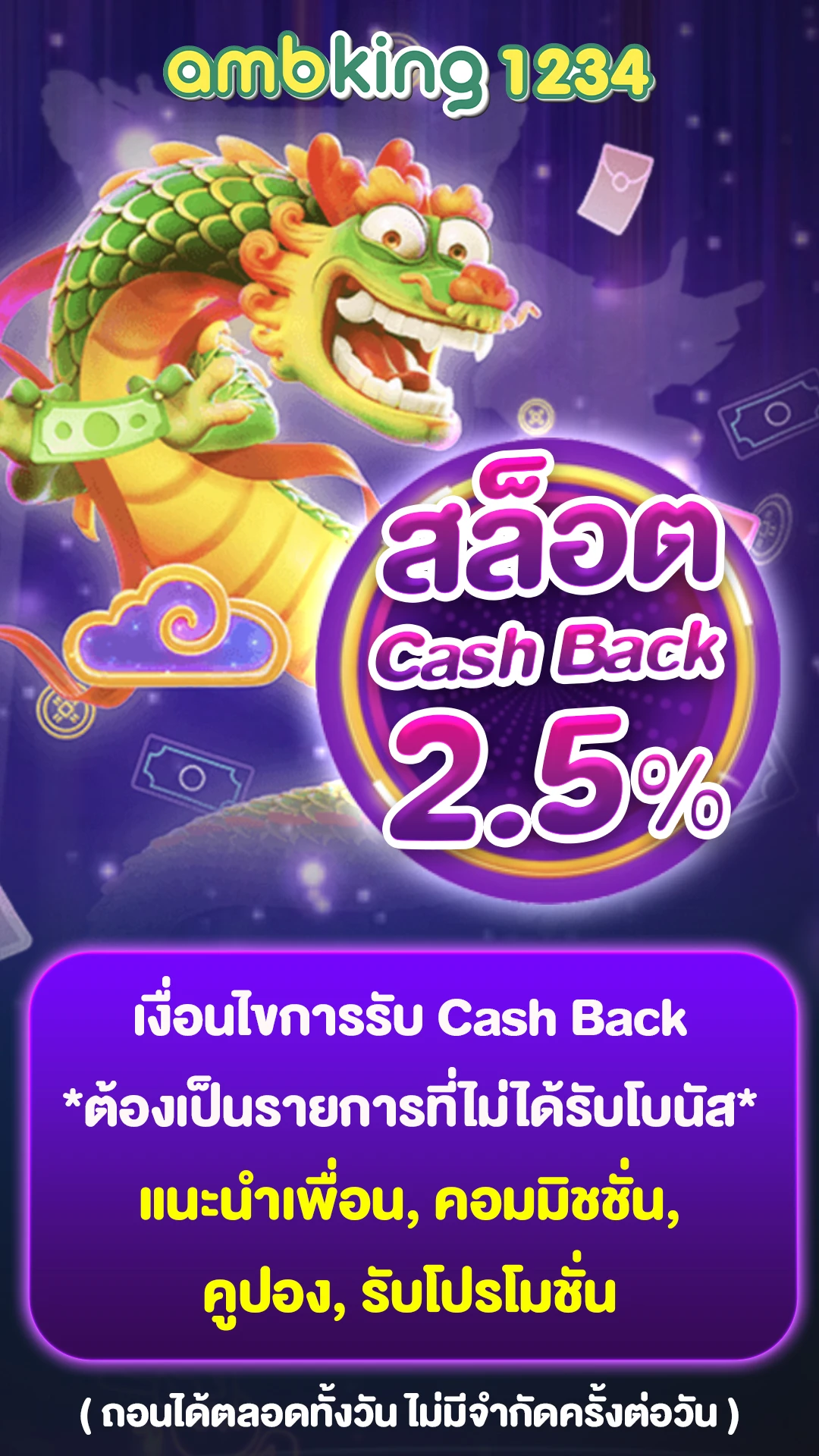 เว็บมาแรง - แบนเนอร์โปรโมชั่น