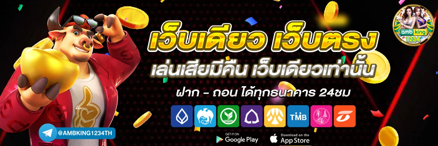 เว็บpgเว็บตรง - แบนเนอร์โปรโมชั่น