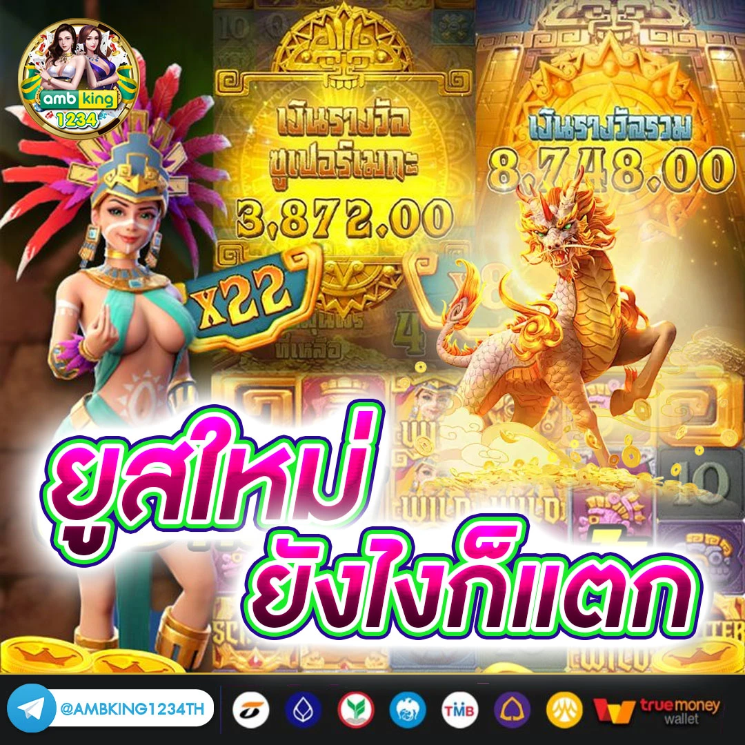 เกมส์ slot - แบนเนอร์โปรโมชั่น