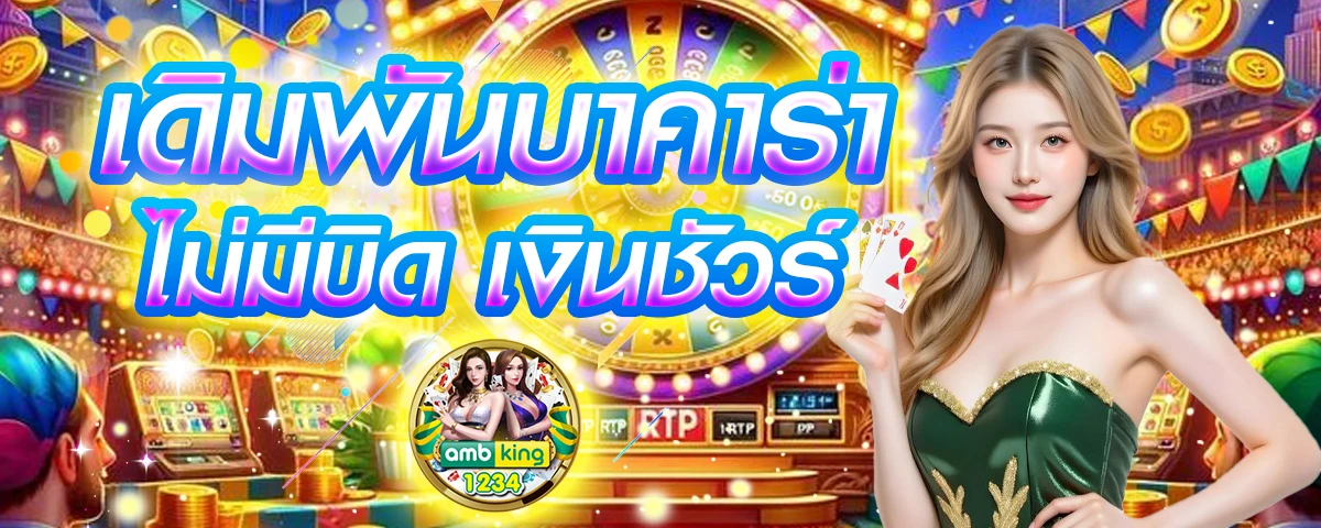 สมัครเกมออนไลน์ - แบนเนอร์โปรโมชั่น